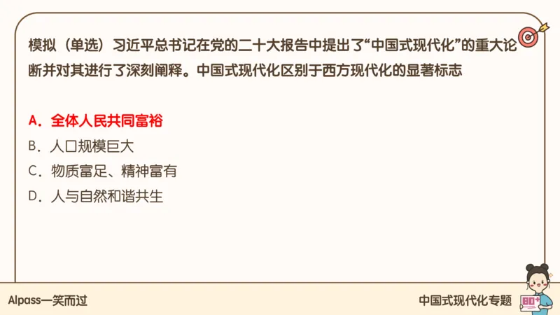 25腿姐技巧班毛中特新思想4_2026考公资料_（49）政治理论合集_政治理论合集_2025考研政治_02.腿姐_03.技巧课程_04.毛中特+新思想_课件