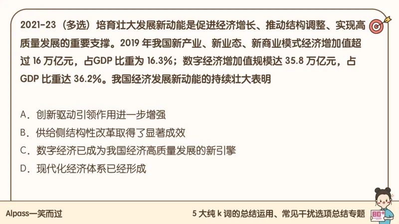 25腿姐技巧班毛中特新思想4_2026考公资料_（49）政治理论合集_政治理论合集_2025考研政治_02.腿姐_03.技巧课程_04.毛中特+新思想_课件