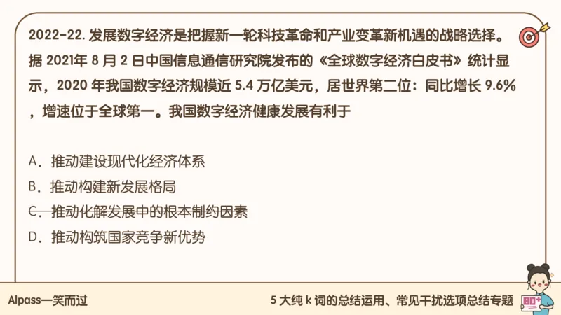 25腿姐技巧班毛中特新思想4_2026考公资料_（49）政治理论合集_政治理论合集_2025考研政治_02.腿姐_03.技巧课程_04.毛中特+新思想_课件