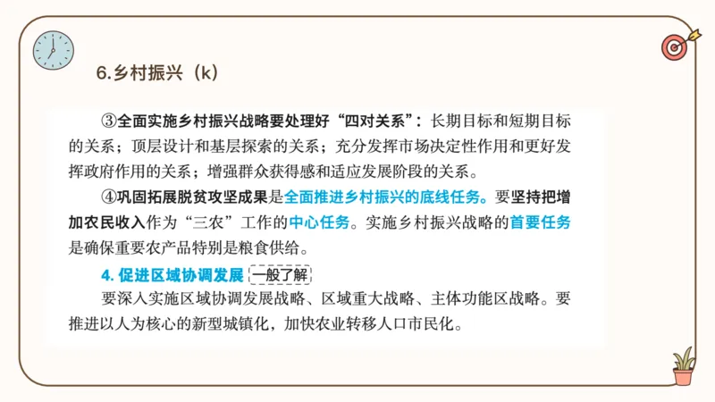 25腿姐技巧班毛中特新思想4_2026考公资料_（49）政治理论合集_政治理论合集_2025考研政治_02.腿姐_03.技巧课程_04.毛中特+新思想_课件
