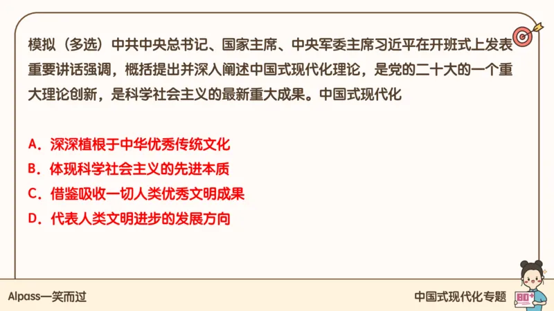 25腿姐技巧班毛中特新思想4_2026考公资料_（49）政治理论合集_政治理论合集_2025考研政治_02.腿姐_03.技巧课程_04.毛中特+新思想_课件