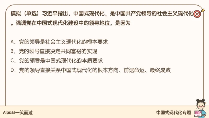 25腿姐技巧班毛中特新思想4_2026考公资料_（49）政治理论合集_政治理论合集_2025考研政治_02.腿姐_03.技巧课程_04.毛中特+新思想_课件