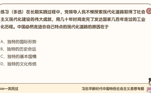 25腿姐技巧班毛中特新思想4_2026考公资料_（49）政治理论合集_政治理论合集_2025考研政治_02.腿姐_03.技巧课程_04.毛中特+新思想_课件