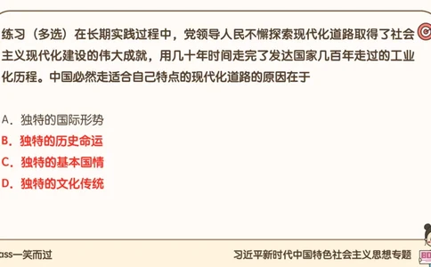 25腿姐技巧班毛中特新思想4_2026考公资料_（49）政治理论合集_政治理论合集_2025考研政治_02.腿姐_03.技巧课程_04.毛中特+新思想_课件