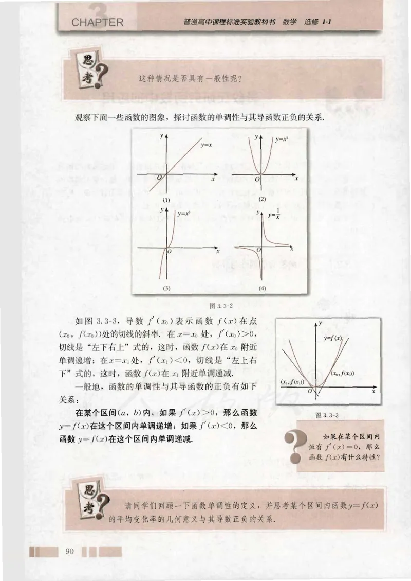 人教版高中数学选修1-1_4-教培资料-26年最新资料-同步更新_初中高中教资_03科三专项（进去保存报考的学科即可）_02科三专项（笔记真题思维导图教学设计版本二）