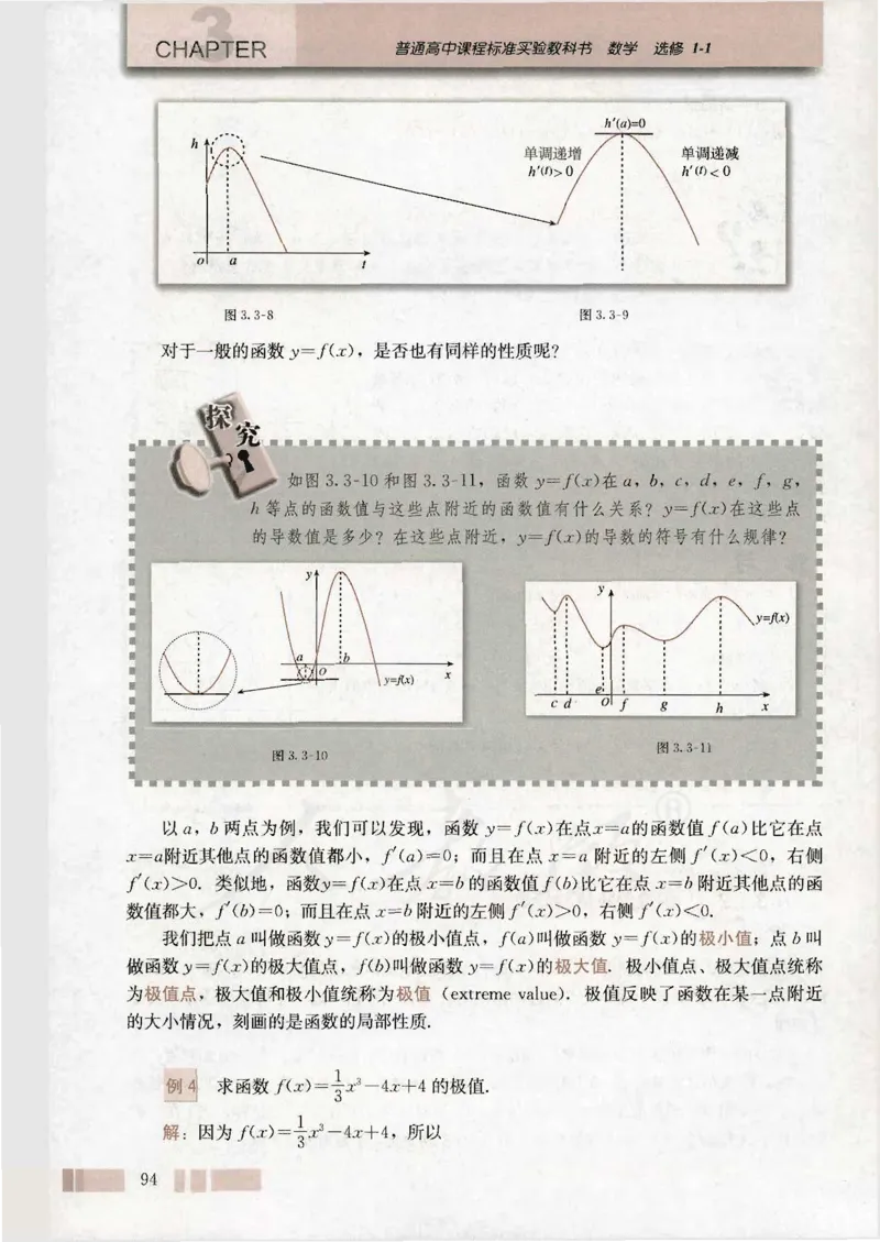 人教版高中数学选修1-1_4-教培资料-26年最新资料-同步更新_初中高中教资_03科三专项（进去保存报考的学科即可）_02科三专项（笔记真题思维导图教学设计版本二）