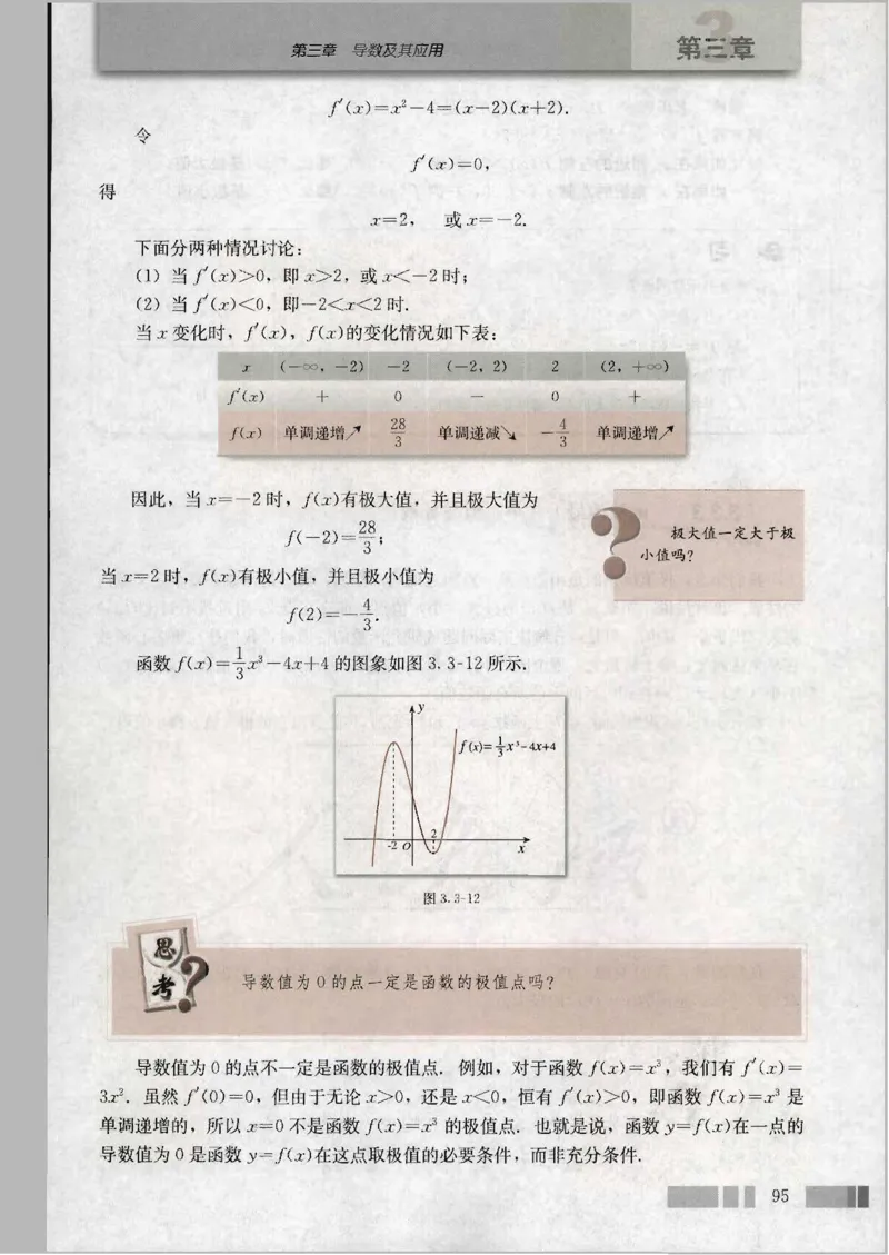 人教版高中数学选修1-1_4-教培资料-26年最新资料-同步更新_初中高中教资_03科三专项（进去保存报考的学科即可）_02科三专项（笔记真题思维导图教学设计版本二）