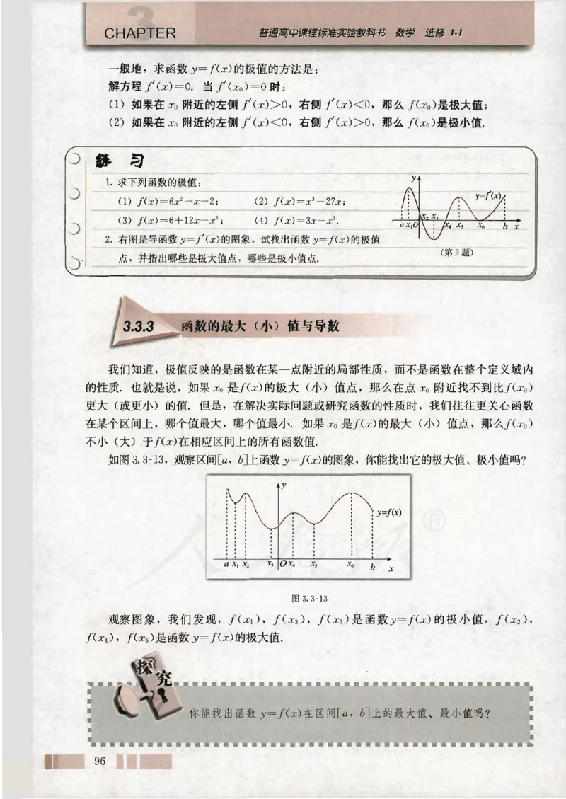人教版高中数学选修1-1_4-教培资料-26年最新资料-同步更新_初中高中教资_03科三专项（进去保存报考的学科即可）_02科三专项（笔记真题思维导图教学设计版本二）
