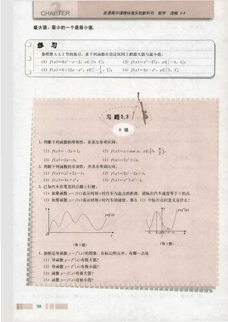 人教版高中数学选修1-1_4-教培资料-26年最新资料-同步更新_初中高中教资_03科三专项（进去保存报考的学科即可）_02科三专项（笔记真题思维导图教学设计版本二）