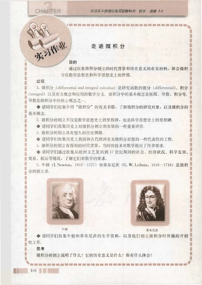 人教版高中数学选修1-1_4-教培资料-26年最新资料-同步更新_初中高中教资_03科三专项（进去保存报考的学科即可）_02科三专项（笔记真题思维导图教学设计版本二）