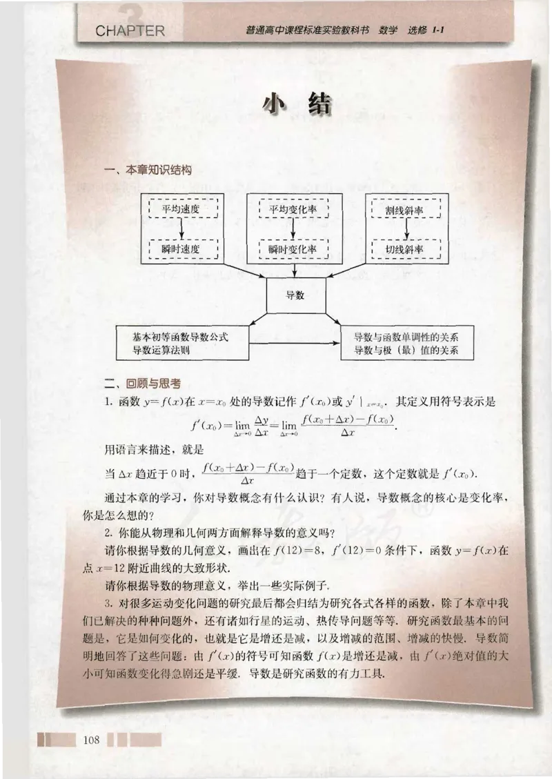 人教版高中数学选修1-1_4-教培资料-26年最新资料-同步更新_初中高中教资_03科三专项（进去保存报考的学科即可）_02科三专项（笔记真题思维导图教学设计版本二）