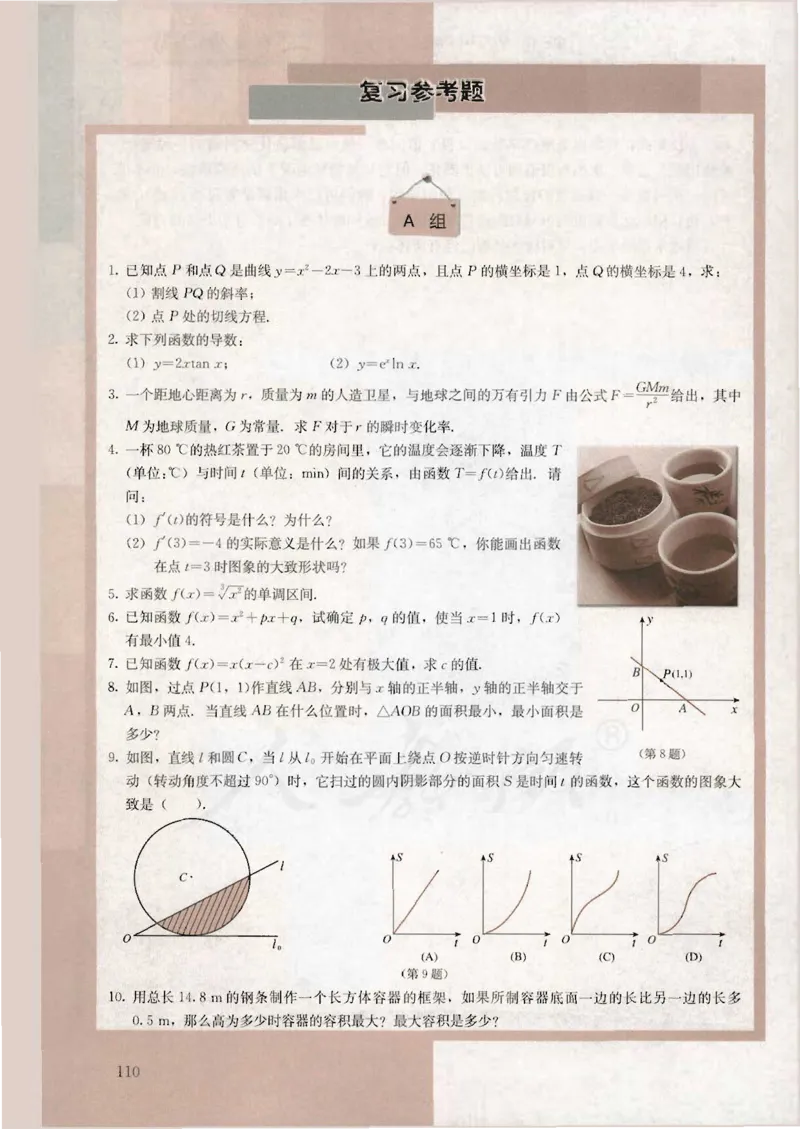 人教版高中数学选修1-1_4-教培资料-26年最新资料-同步更新_初中高中教资_03科三专项（进去保存报考的学科即可）_02科三专项（笔记真题思维导图教学设计版本二）