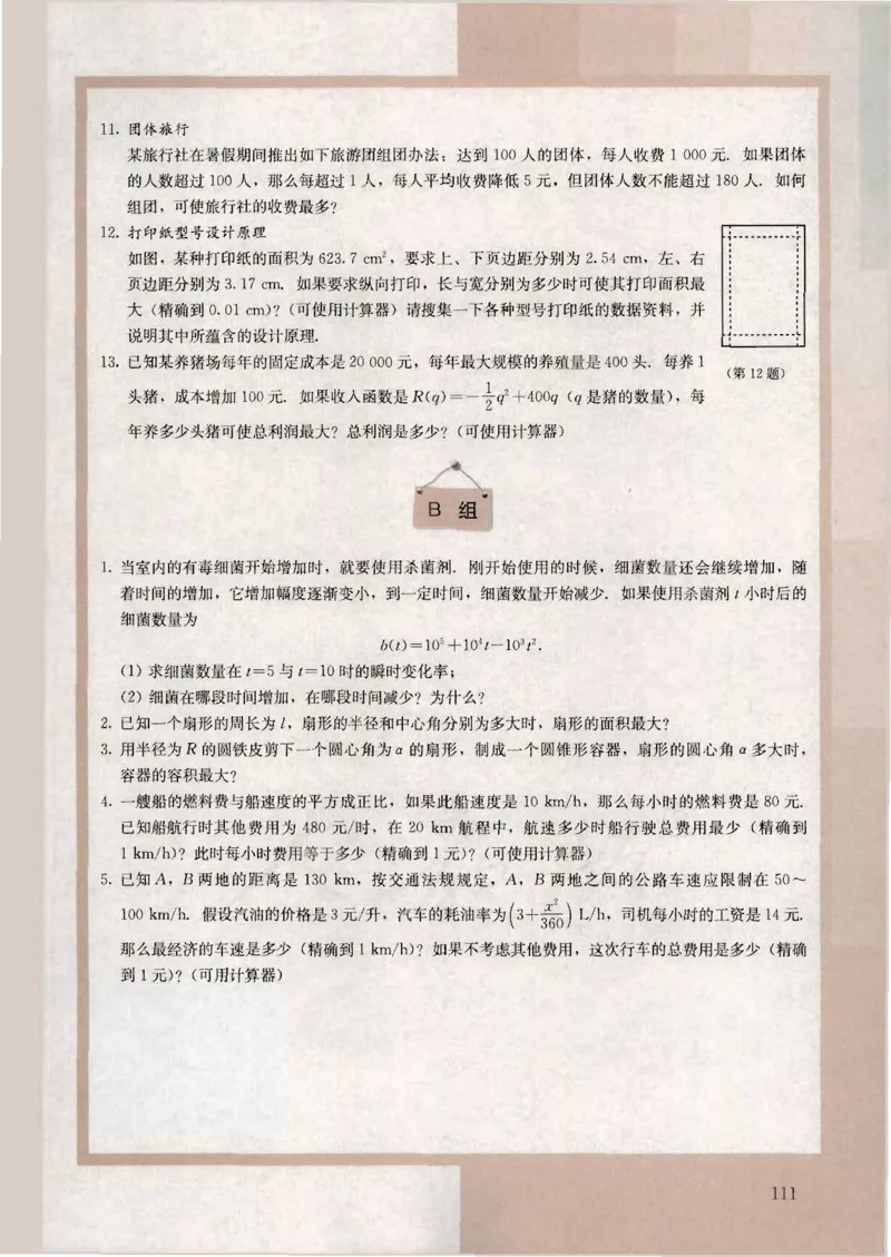 人教版高中数学选修1-1_4-教培资料-26年最新资料-同步更新_初中高中教资_03科三专项（进去保存报考的学科即可）_02科三专项（笔记真题思维导图教学设计版本二）