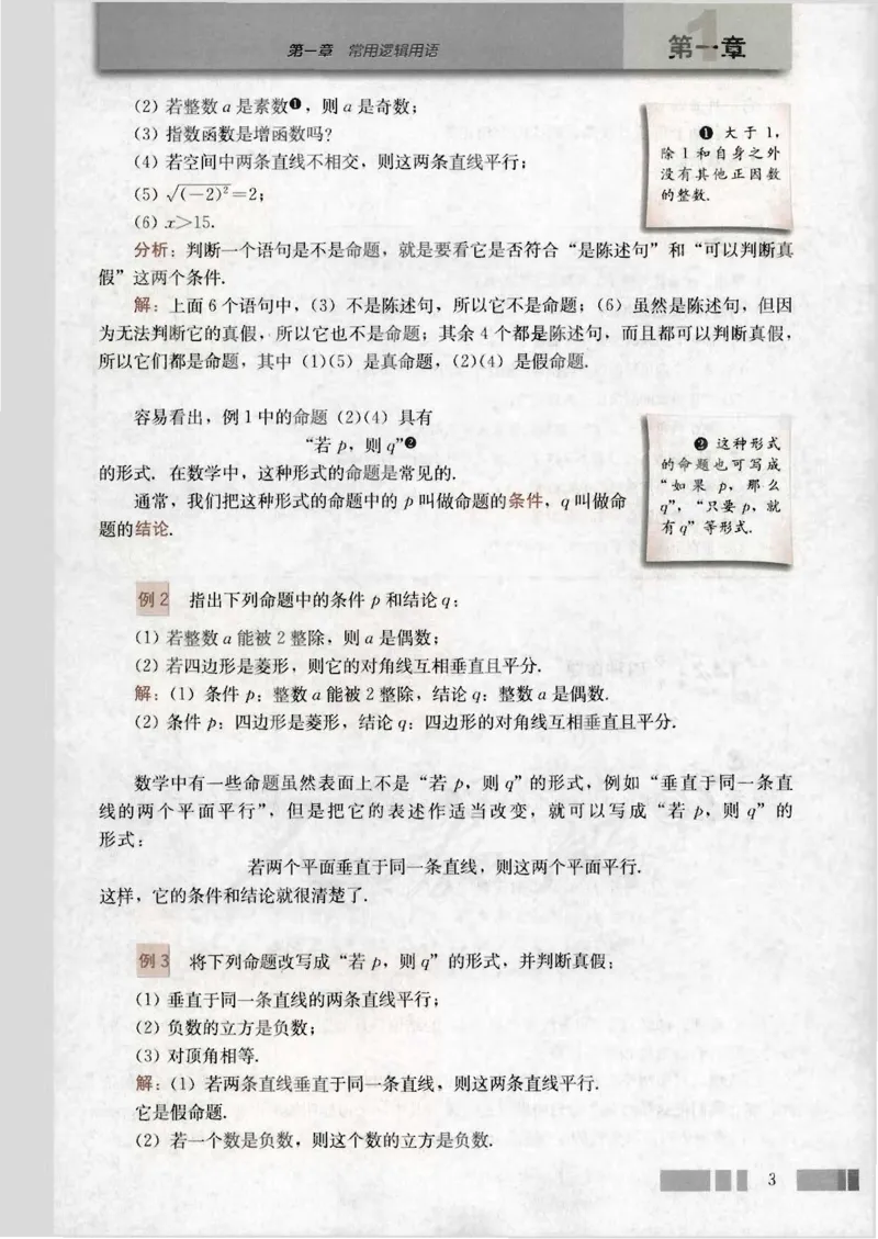 人教版高中数学选修1-1_4-教培资料-26年最新资料-同步更新_初中高中教资_03科三专项（进去保存报考的学科即可）_02科三专项（笔记真题思维导图教学设计版本二）