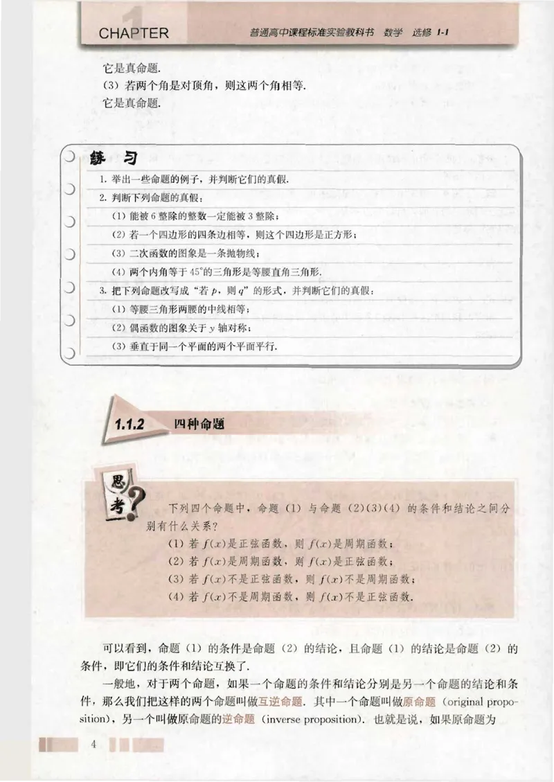 人教版高中数学选修1-1_4-教培资料-26年最新资料-同步更新_初中高中教资_03科三专项（进去保存报考的学科即可）_02科三专项（笔记真题思维导图教学设计版本二）