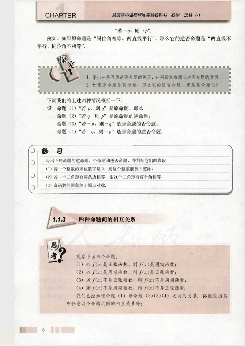 人教版高中数学选修1-1_4-教培资料-26年最新资料-同步更新_初中高中教资_03科三专项（进去保存报考的学科即可）_02科三专项（笔记真题思维导图教学设计版本二）