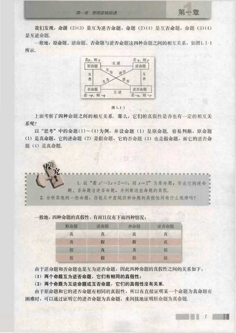 人教版高中数学选修1-1_4-教培资料-26年最新资料-同步更新_初中高中教资_03科三专项（进去保存报考的学科即可）_02科三专项（笔记真题思维导图教学设计版本二）