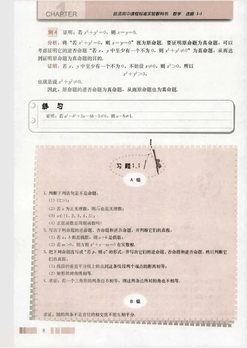 人教版高中数学选修1-1_4-教培资料-26年最新资料-同步更新_初中高中教资_03科三专项（进去保存报考的学科即可）_02科三专项（笔记真题思维导图教学设计版本二）