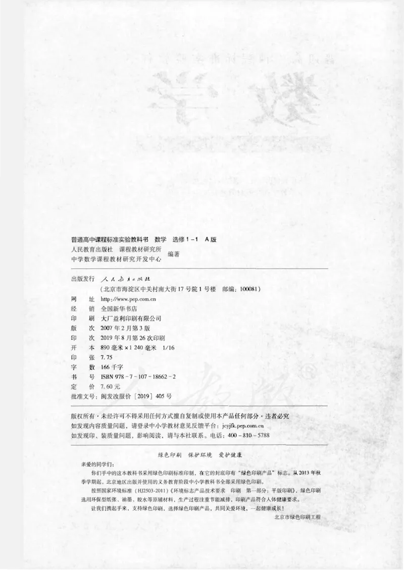 人教版高中数学选修1-1_4-教培资料-26年最新资料-同步更新_初中高中教资_03科三专项（进去保存报考的学科即可）_02科三专项（笔记真题思维导图教学设计版本二）