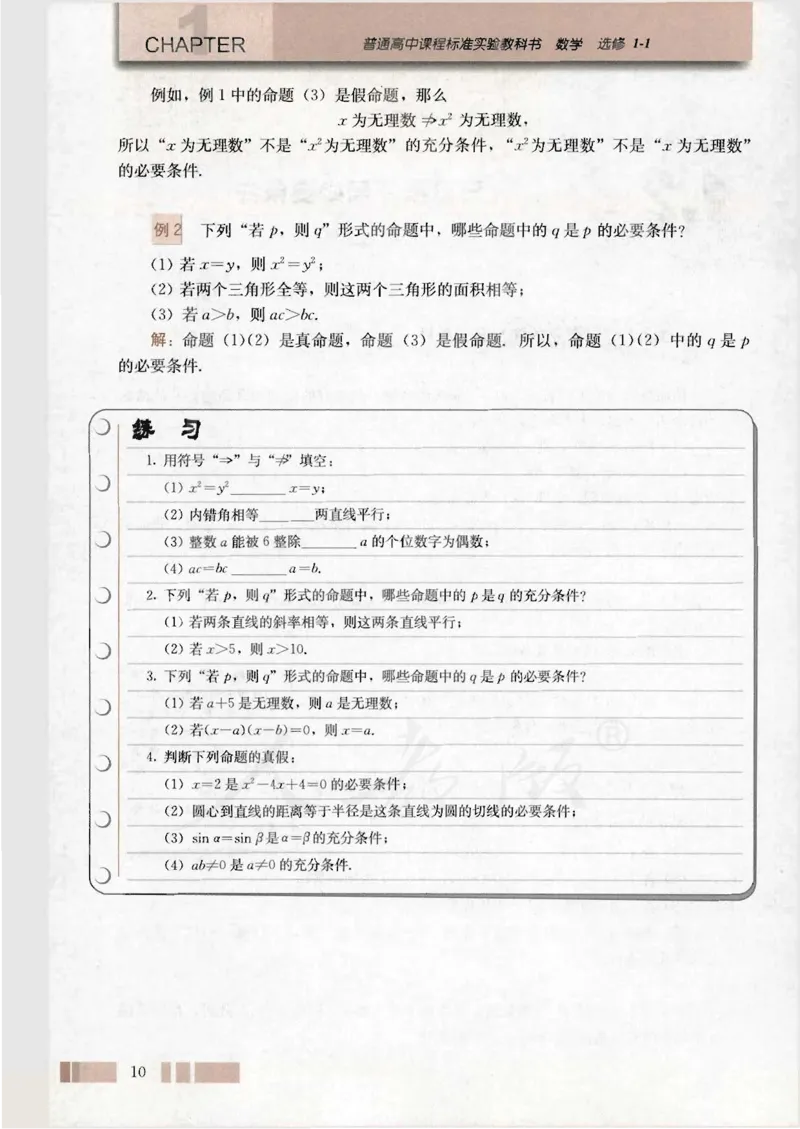 人教版高中数学选修1-1_4-教培资料-26年最新资料-同步更新_初中高中教资_03科三专项（进去保存报考的学科即可）_02科三专项（笔记真题思维导图教学设计版本二）