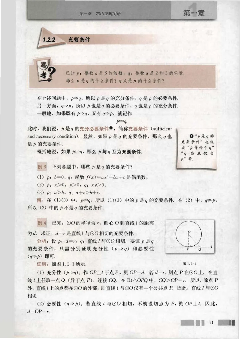 人教版高中数学选修1-1_4-教培资料-26年最新资料-同步更新_初中高中教资_03科三专项（进去保存报考的学科即可）_02科三专项（笔记真题思维导图教学设计版本二）