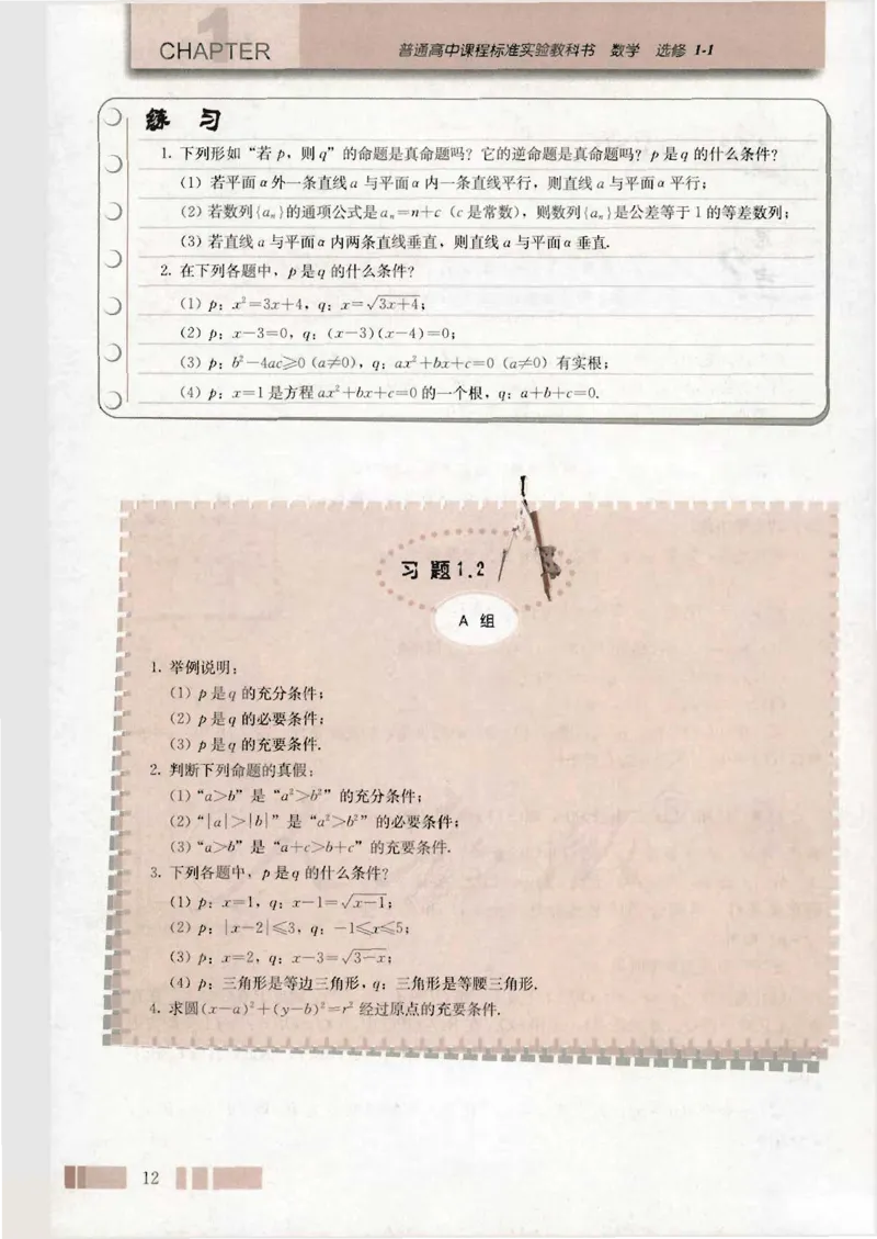 人教版高中数学选修1-1_4-教培资料-26年最新资料-同步更新_初中高中教资_03科三专项（进去保存报考的学科即可）_02科三专项（笔记真题思维导图教学设计版本二）