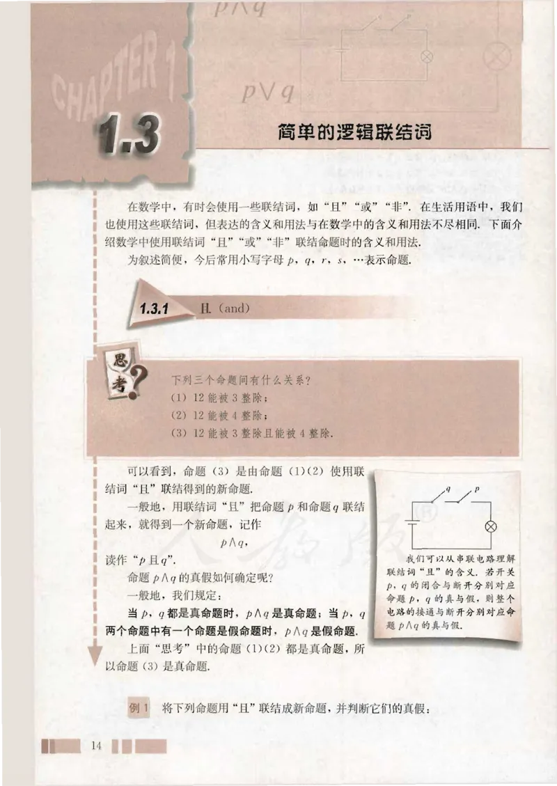 人教版高中数学选修1-1_4-教培资料-26年最新资料-同步更新_初中高中教资_03科三专项（进去保存报考的学科即可）_02科三专项（笔记真题思维导图教学设计版本二）