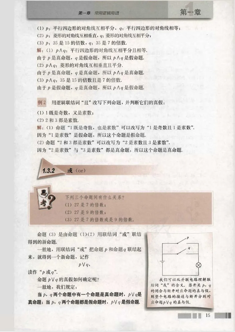 人教版高中数学选修1-1_4-教培资料-26年最新资料-同步更新_初中高中教资_03科三专项（进去保存报考的学科即可）_02科三专项（笔记真题思维导图教学设计版本二）