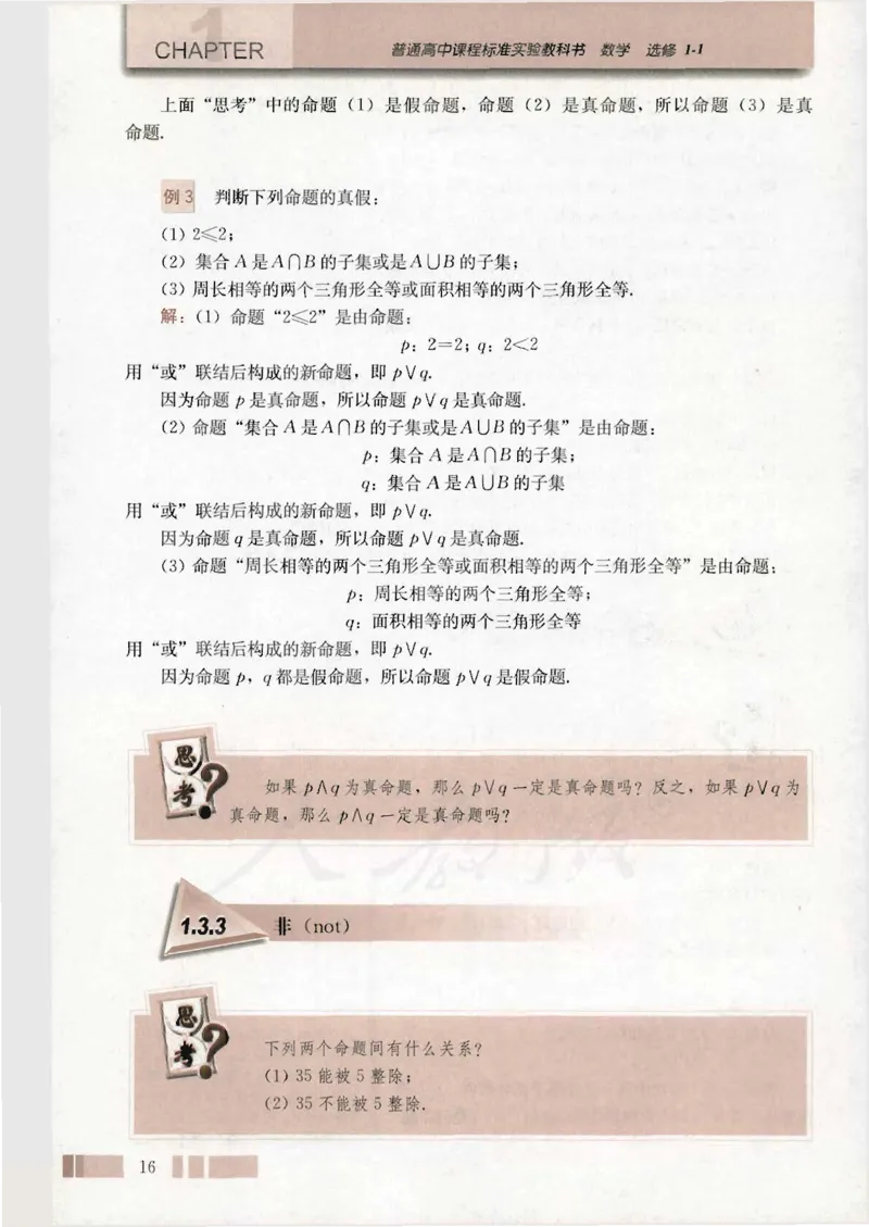 人教版高中数学选修1-1_4-教培资料-26年最新资料-同步更新_初中高中教资_03科三专项（进去保存报考的学科即可）_02科三专项（笔记真题思维导图教学设计版本二）