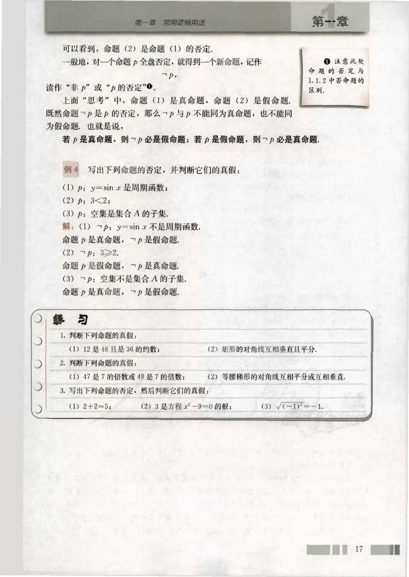 人教版高中数学选修1-1_4-教培资料-26年最新资料-同步更新_初中高中教资_03科三专项（进去保存报考的学科即可）_02科三专项（笔记真题思维导图教学设计版本二）