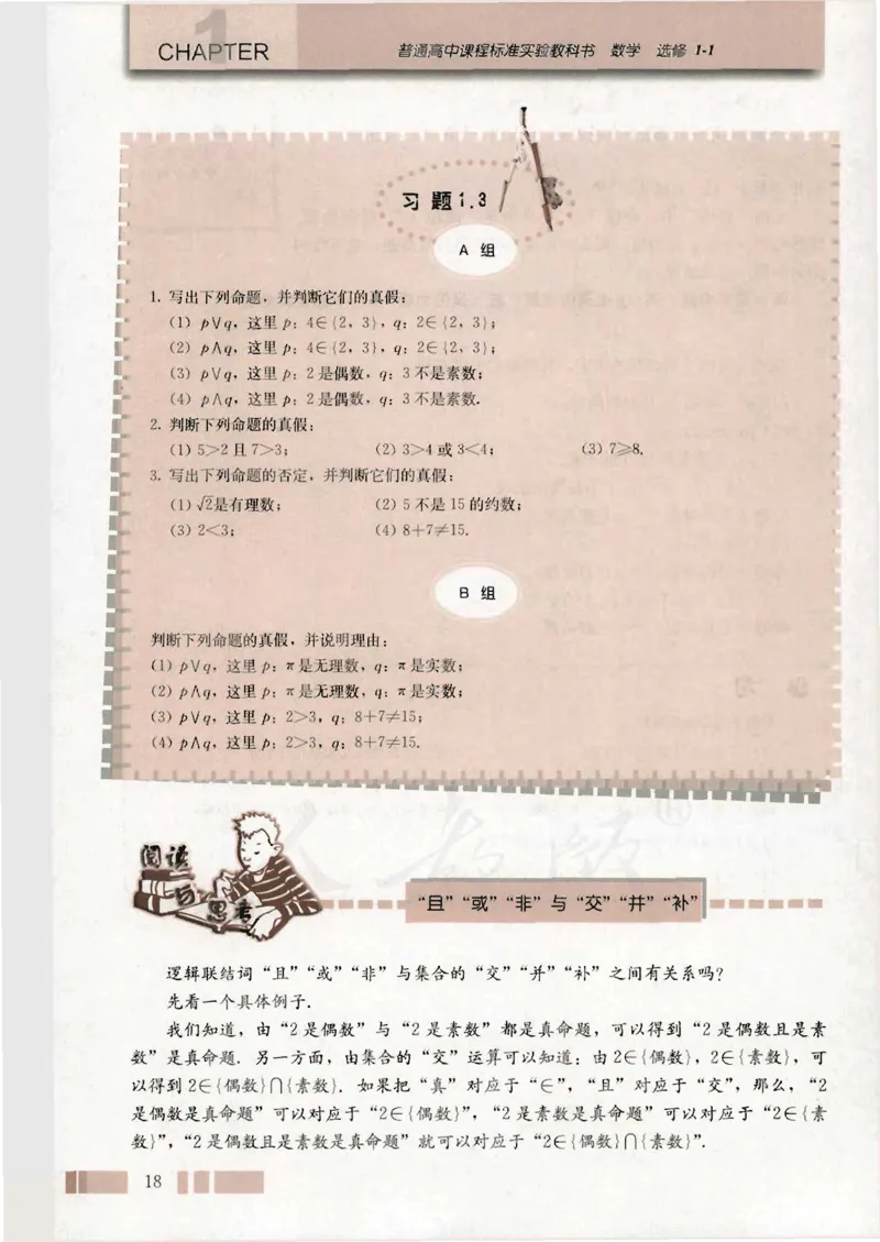 人教版高中数学选修1-1_4-教培资料-26年最新资料-同步更新_初中高中教资_03科三专项（进去保存报考的学科即可）_02科三专项（笔记真题思维导图教学设计版本二）