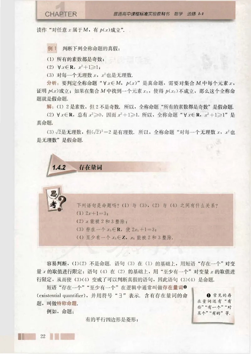 人教版高中数学选修1-1_4-教培资料-26年最新资料-同步更新_初中高中教资_03科三专项（进去保存报考的学科即可）_02科三专项（笔记真题思维导图教学设计版本二）