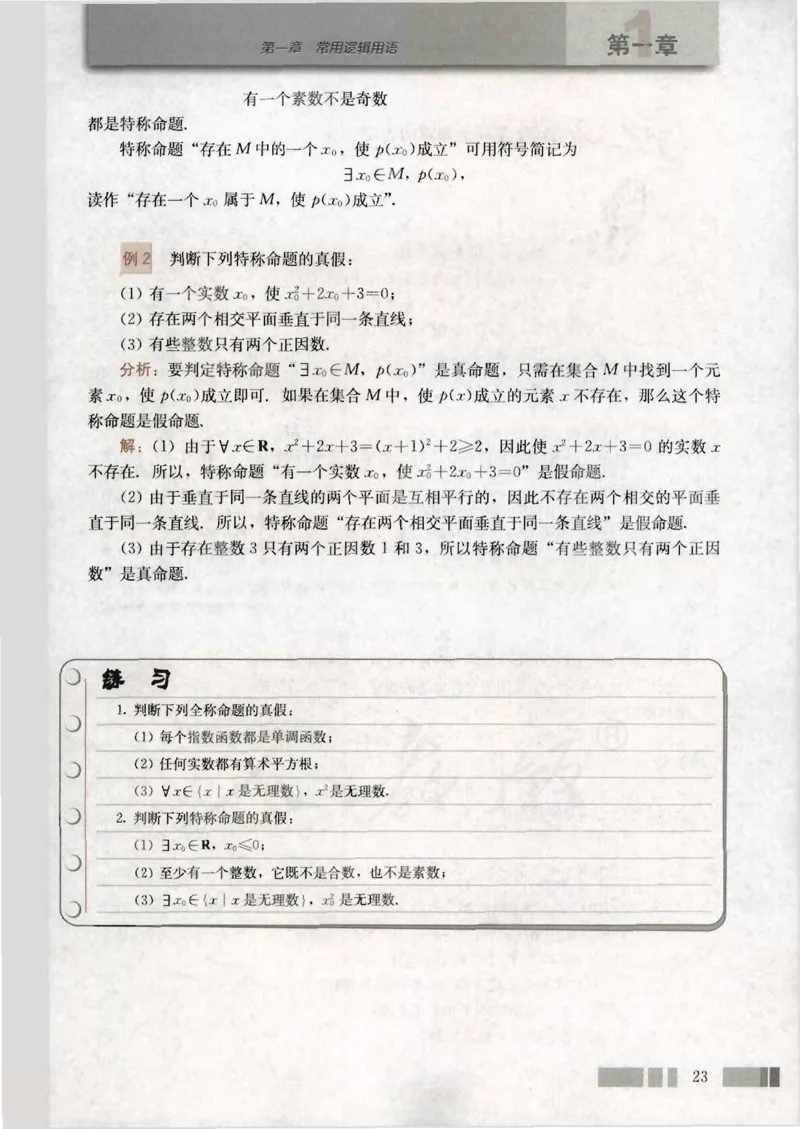人教版高中数学选修1-1_4-教培资料-26年最新资料-同步更新_初中高中教资_03科三专项（进去保存报考的学科即可）_02科三专项（笔记真题思维导图教学设计版本二）