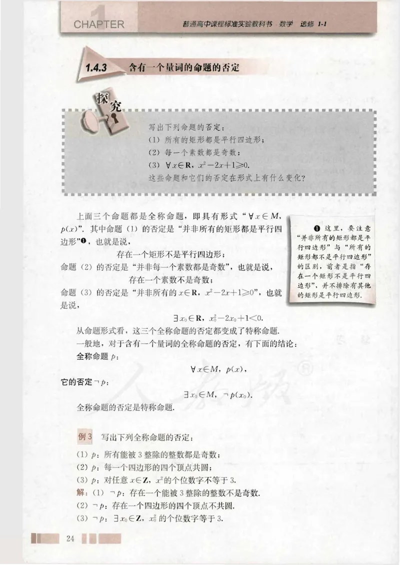 人教版高中数学选修1-1_4-教培资料-26年最新资料-同步更新_初中高中教资_03科三专项（进去保存报考的学科即可）_02科三专项（笔记真题思维导图教学设计版本二）