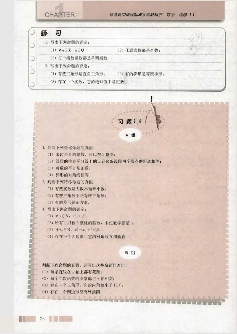 人教版高中数学选修1-1_4-教培资料-26年最新资料-同步更新_初中高中教资_03科三专项（进去保存报考的学科即可）_02科三专项（笔记真题思维导图教学设计版本二）