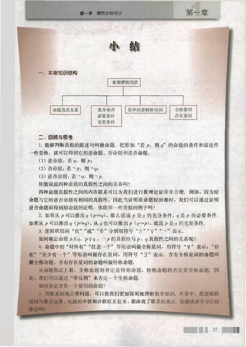 人教版高中数学选修1-1_4-教培资料-26年最新资料-同步更新_初中高中教资_03科三专项（进去保存报考的学科即可）_02科三专项（笔记真题思维导图教学设计版本二）