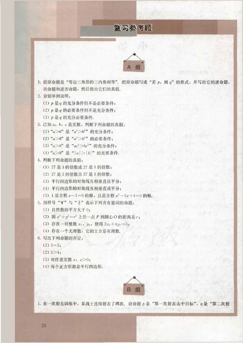 人教版高中数学选修1-1_4-教培资料-26年最新资料-同步更新_初中高中教资_03科三专项（进去保存报考的学科即可）_02科三专项（笔记真题思维导图教学设计版本二）