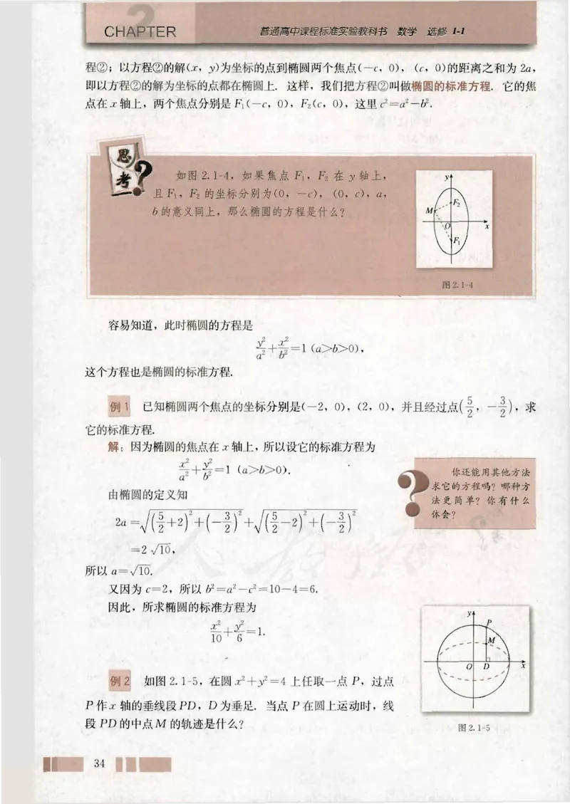 人教版高中数学选修1-1_4-教培资料-26年最新资料-同步更新_初中高中教资_03科三专项（进去保存报考的学科即可）_02科三专项（笔记真题思维导图教学设计版本二）