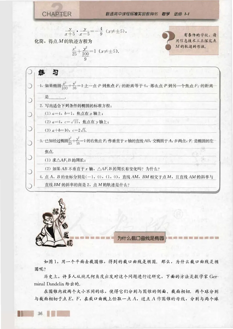 人教版高中数学选修1-1_4-教培资料-26年最新资料-同步更新_初中高中教资_03科三专项（进去保存报考的学科即可）_02科三专项（笔记真题思维导图教学设计版本二）