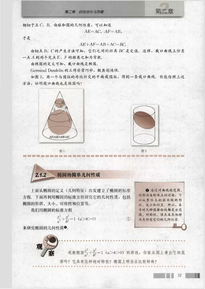 人教版高中数学选修1-1_4-教培资料-26年最新资料-同步更新_初中高中教资_03科三专项（进去保存报考的学科即可）_02科三专项（笔记真题思维导图教学设计版本二）