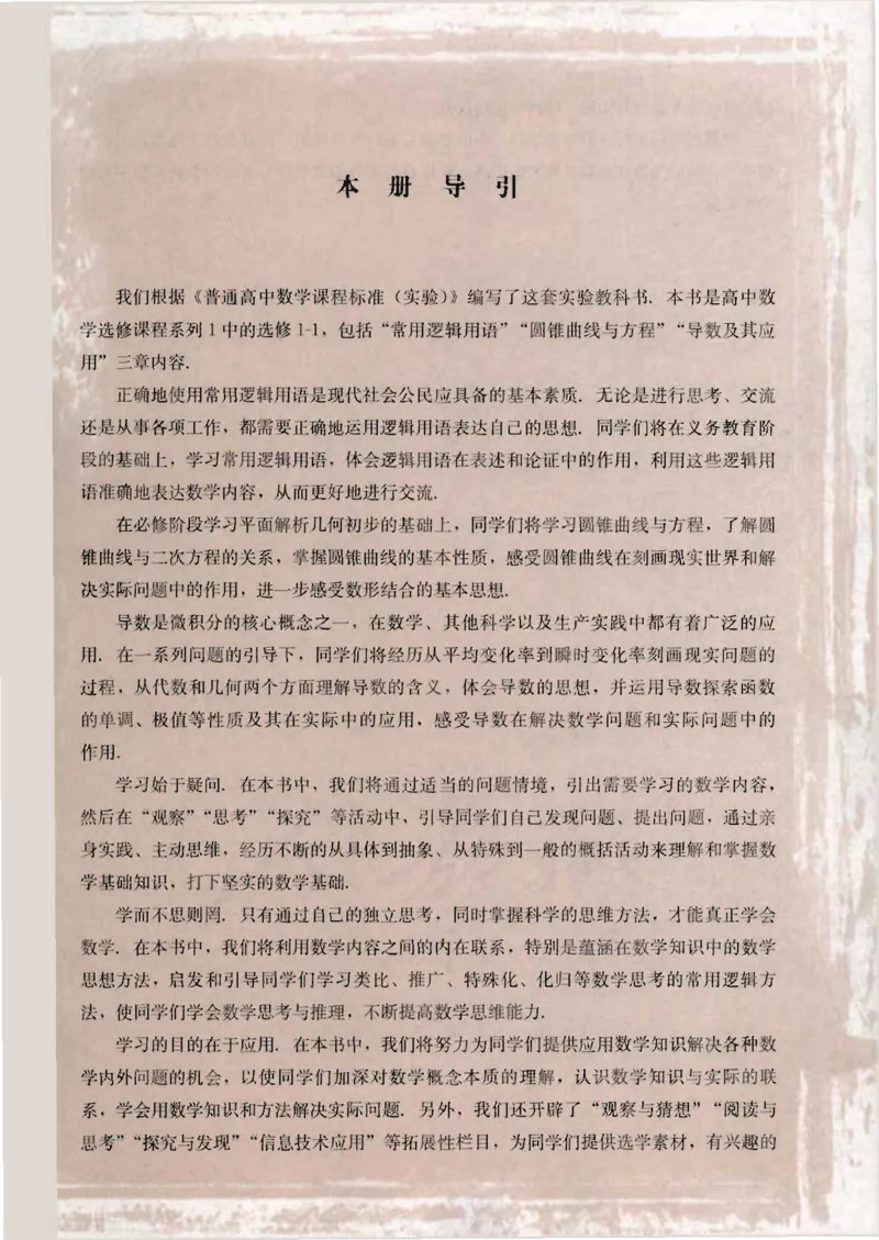 人教版高中数学选修1-1_4-教培资料-26年最新资料-同步更新_初中高中教资_03科三专项（进去保存报考的学科即可）_02科三专项（笔记真题思维导图教学设计版本二）