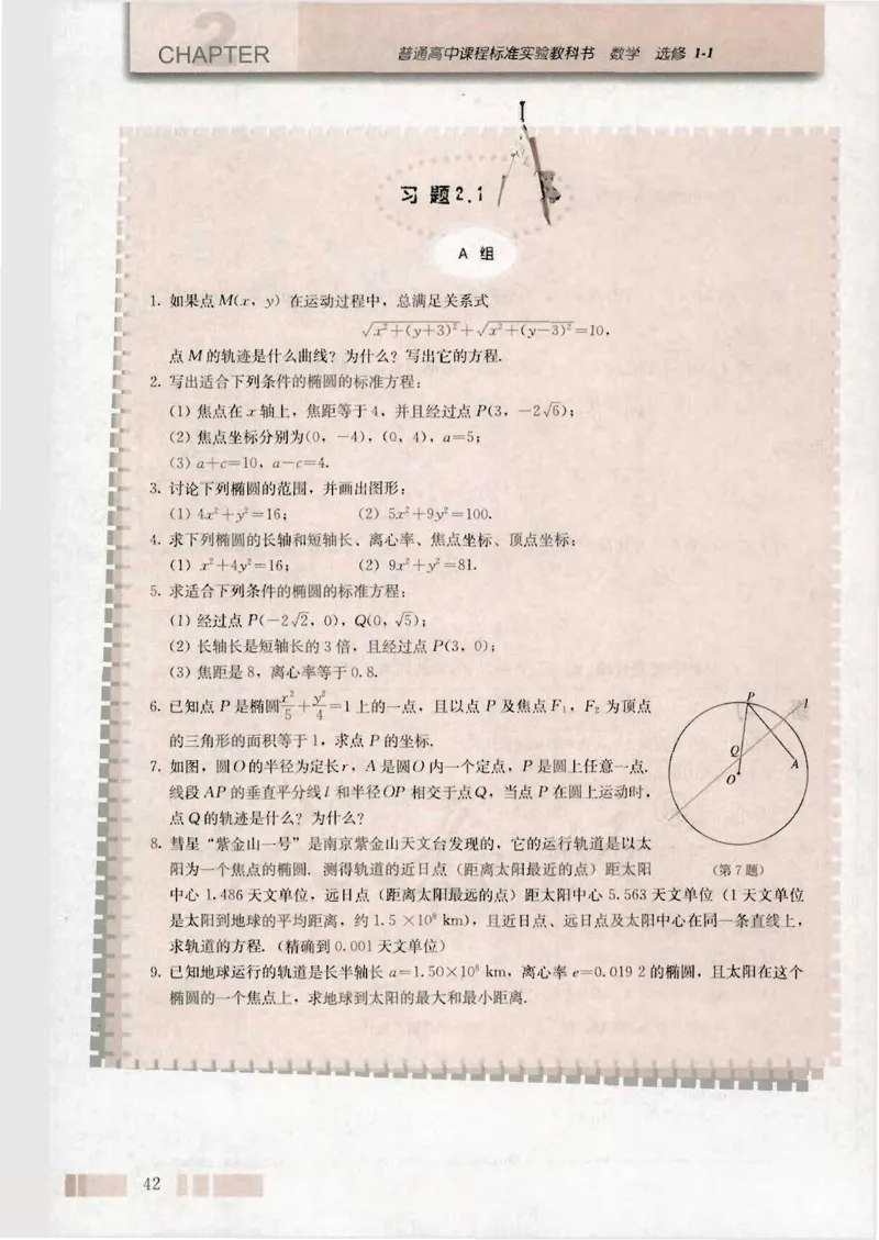 人教版高中数学选修1-1_4-教培资料-26年最新资料-同步更新_初中高中教资_03科三专项（进去保存报考的学科即可）_02科三专项（笔记真题思维导图教学设计版本二）