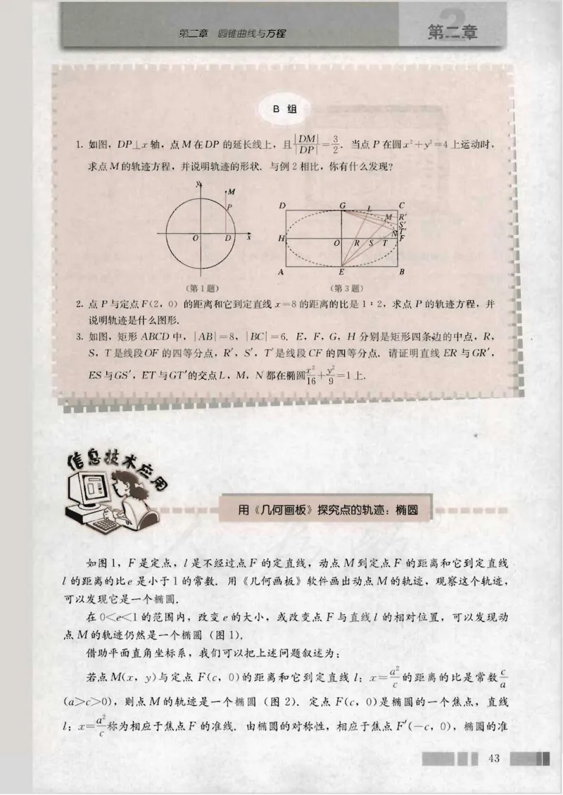 人教版高中数学选修1-1_4-教培资料-26年最新资料-同步更新_初中高中教资_03科三专项（进去保存报考的学科即可）_02科三专项（笔记真题思维导图教学设计版本二）