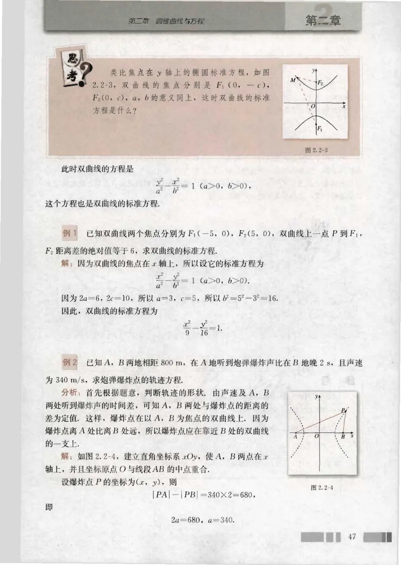 人教版高中数学选修1-1_4-教培资料-26年最新资料-同步更新_初中高中教资_03科三专项（进去保存报考的学科即可）_02科三专项（笔记真题思维导图教学设计版本二）