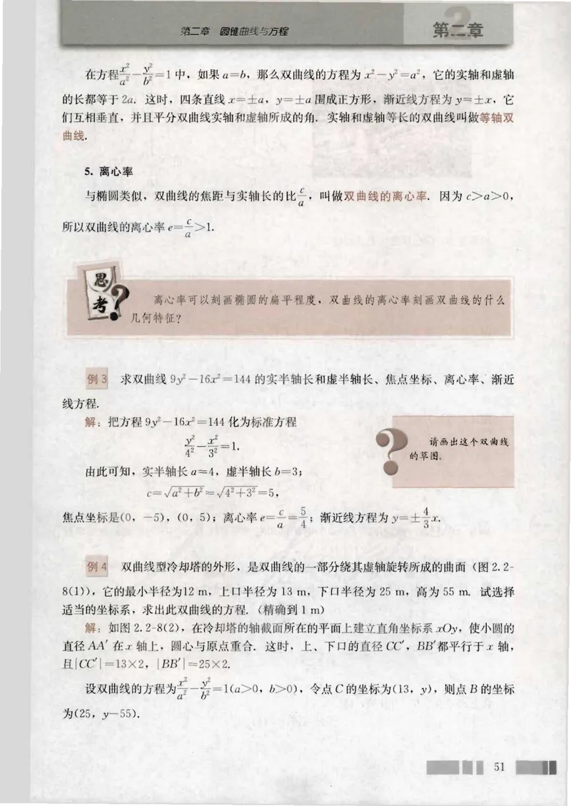 人教版高中数学选修1-1_4-教培资料-26年最新资料-同步更新_初中高中教资_03科三专项（进去保存报考的学科即可）_02科三专项（笔记真题思维导图教学设计版本二）