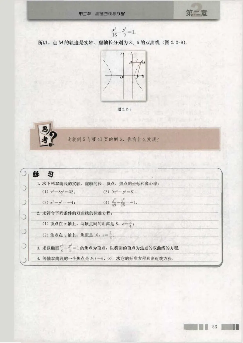 人教版高中数学选修1-1_4-教培资料-26年最新资料-同步更新_初中高中教资_03科三专项（进去保存报考的学科即可）_02科三专项（笔记真题思维导图教学设计版本二）