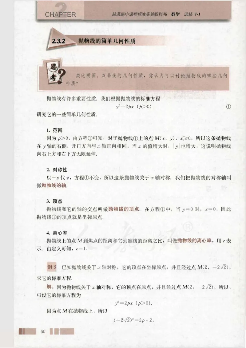人教版高中数学选修1-1_4-教培资料-26年最新资料-同步更新_初中高中教资_03科三专项（进去保存报考的学科即可）_02科三专项（笔记真题思维导图教学设计版本二）