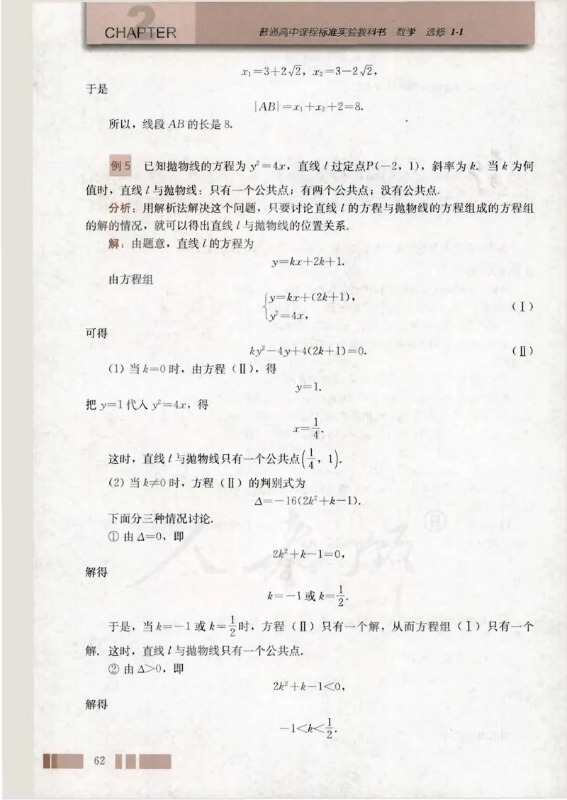 人教版高中数学选修1-1_4-教培资料-26年最新资料-同步更新_初中高中教资_03科三专项（进去保存报考的学科即可）_02科三专项（笔记真题思维导图教学设计版本二）