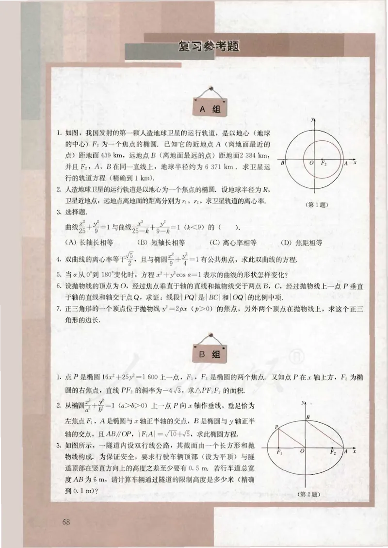 人教版高中数学选修1-1_4-教培资料-26年最新资料-同步更新_初中高中教资_03科三专项（进去保存报考的学科即可）_02科三专项（笔记真题思维导图教学设计版本二）