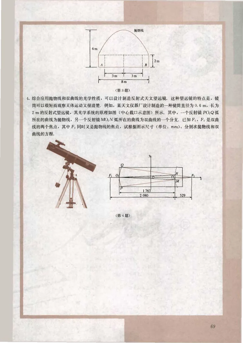人教版高中数学选修1-1_4-教培资料-26年最新资料-同步更新_初中高中教资_03科三专项（进去保存报考的学科即可）_02科三专项（笔记真题思维导图教学设计版本二）